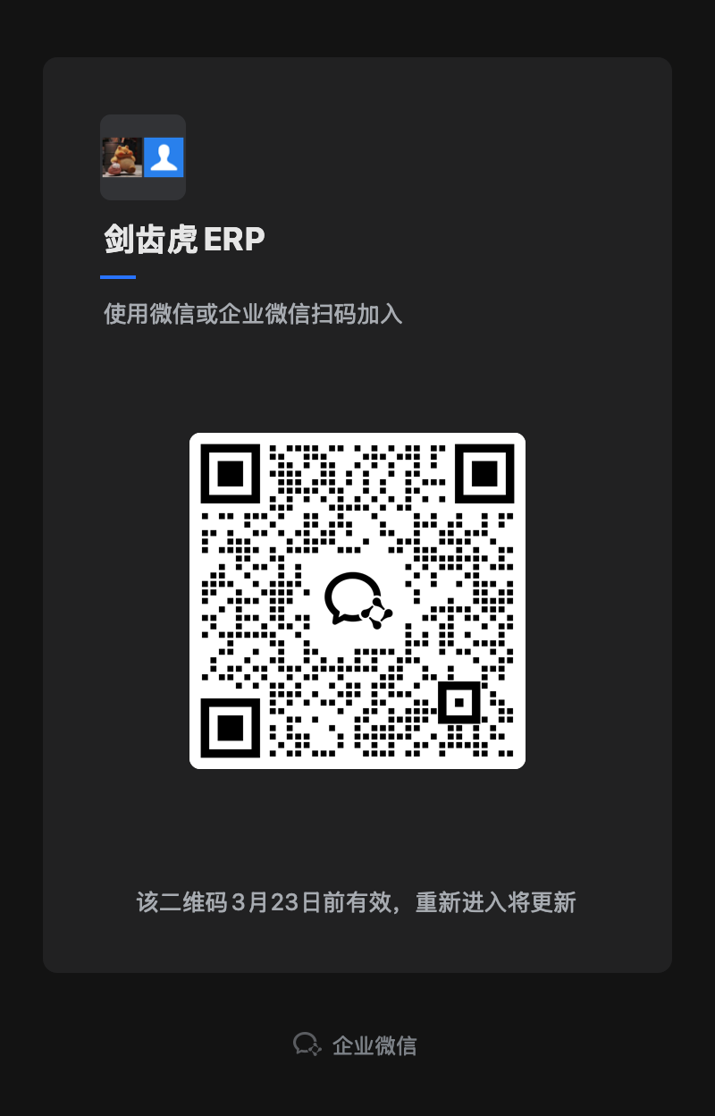企业微信群二维码